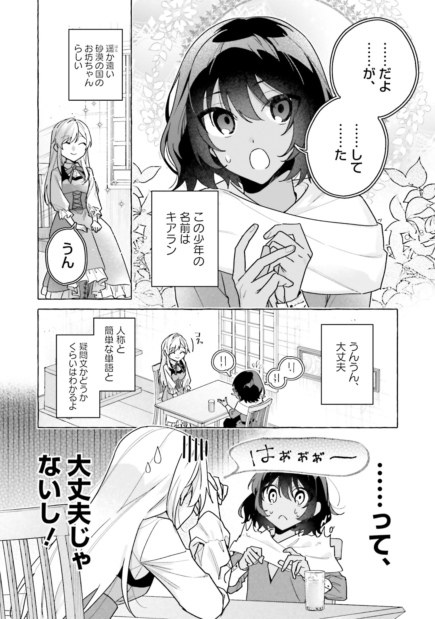 石河翠原作による月詰草「言葉がわからないので適当にはいはい返事していたら、異国の王子様の嫁になりました。」