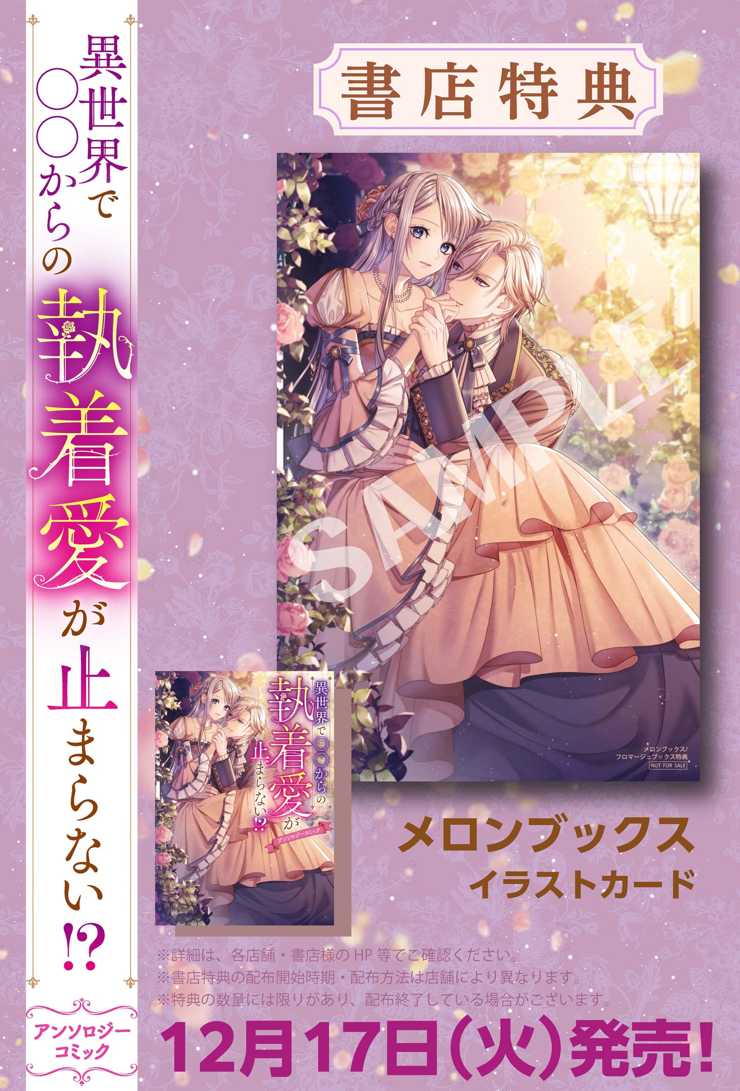 メロンブックスでは、鈴ノ助によるカバーイラストを使用したイラストカードが特典に用意されている。