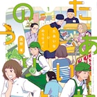 仕事に役立ったりそうでもなかったり…誰もが異能を持つ社会を描く、高野雀の新刊