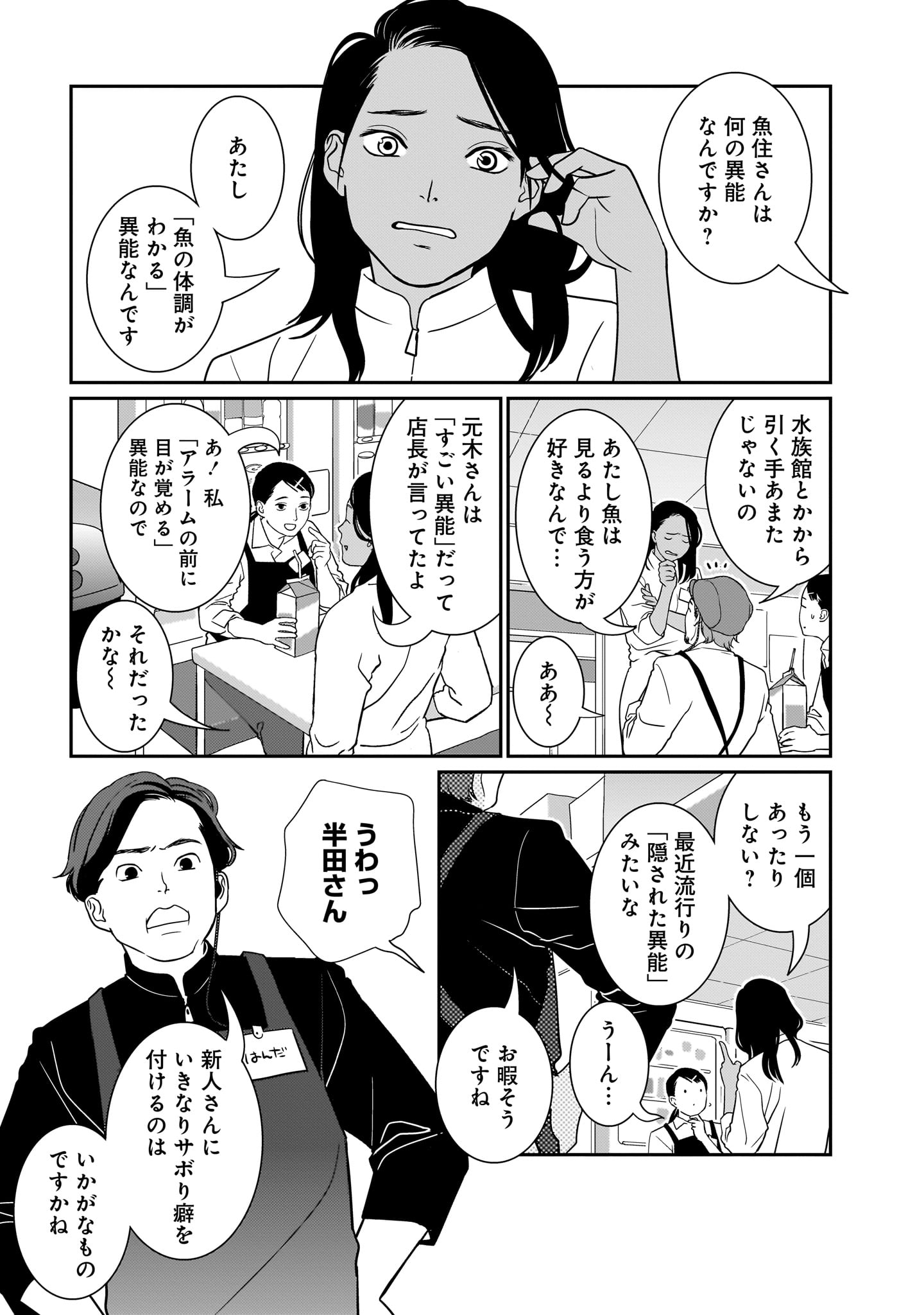 「たあいないのうりょく」より。