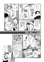 コミックナタリーでは「たあいないのうりょく」3話分を期間限定で無料公開中。気になった人は記事本文から試し読みページへアクセスしてみてほしい。