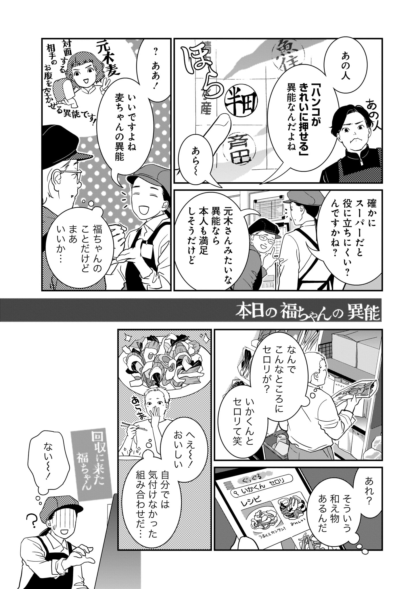 コミックナタリーでは「たあいないのうりょく」3話分を期間限定で無料公開中。気になった人は記事本文から試し読みページへアクセスしてみてほしい。