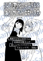 小声書房特典ペーパー