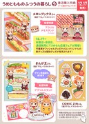 「うめともものふつうの暮らし」9巻の書店特典一覧。