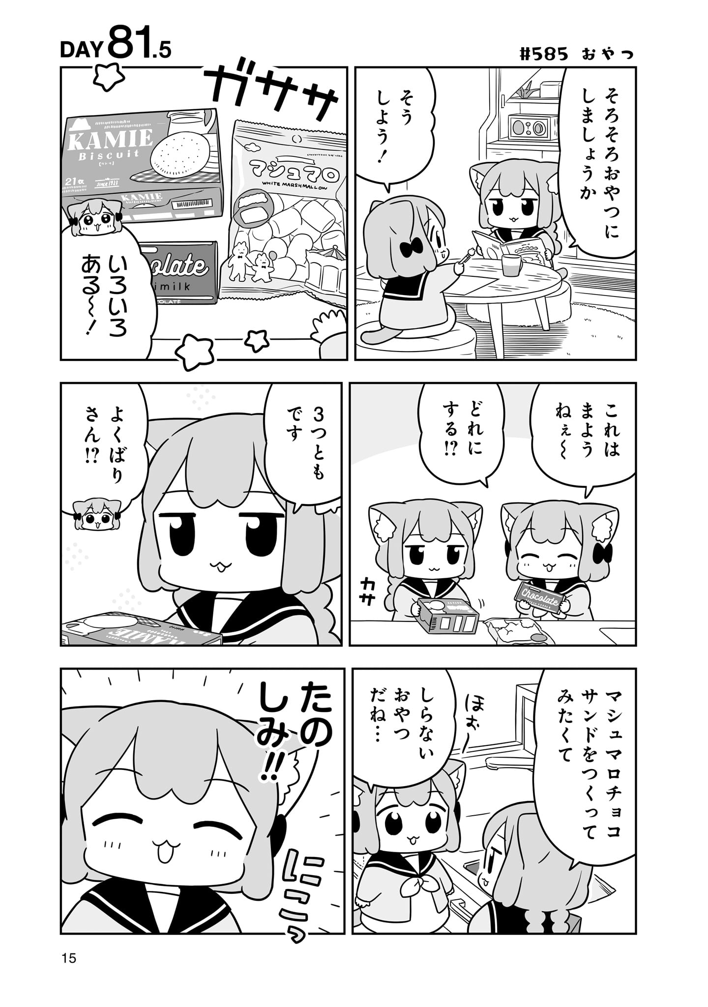 「うめともものふつうの暮らし」9巻より。