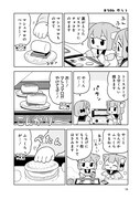 「うめともものふつうの暮らし」9巻より。