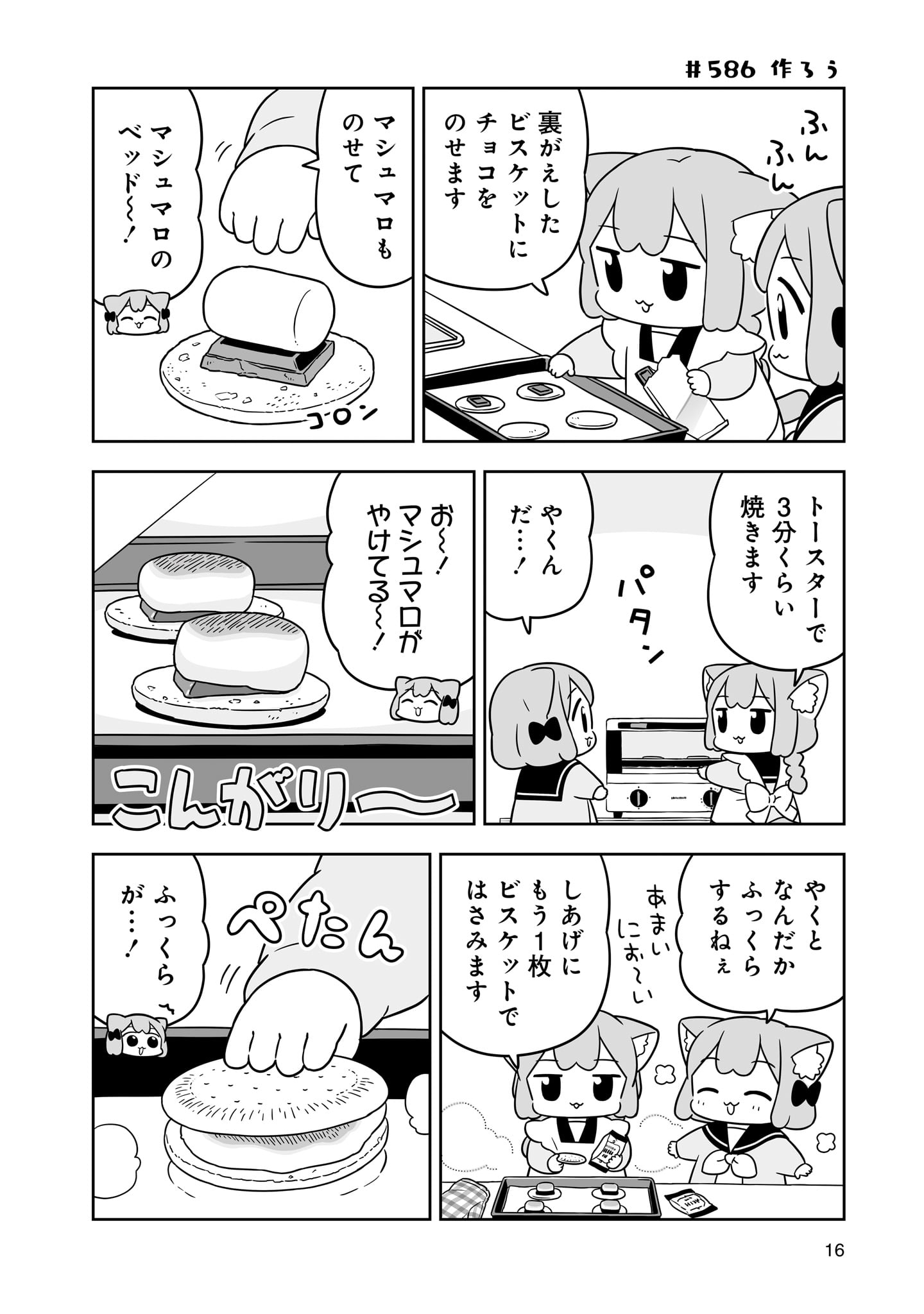 「うめともものふつうの暮らし」9巻より。