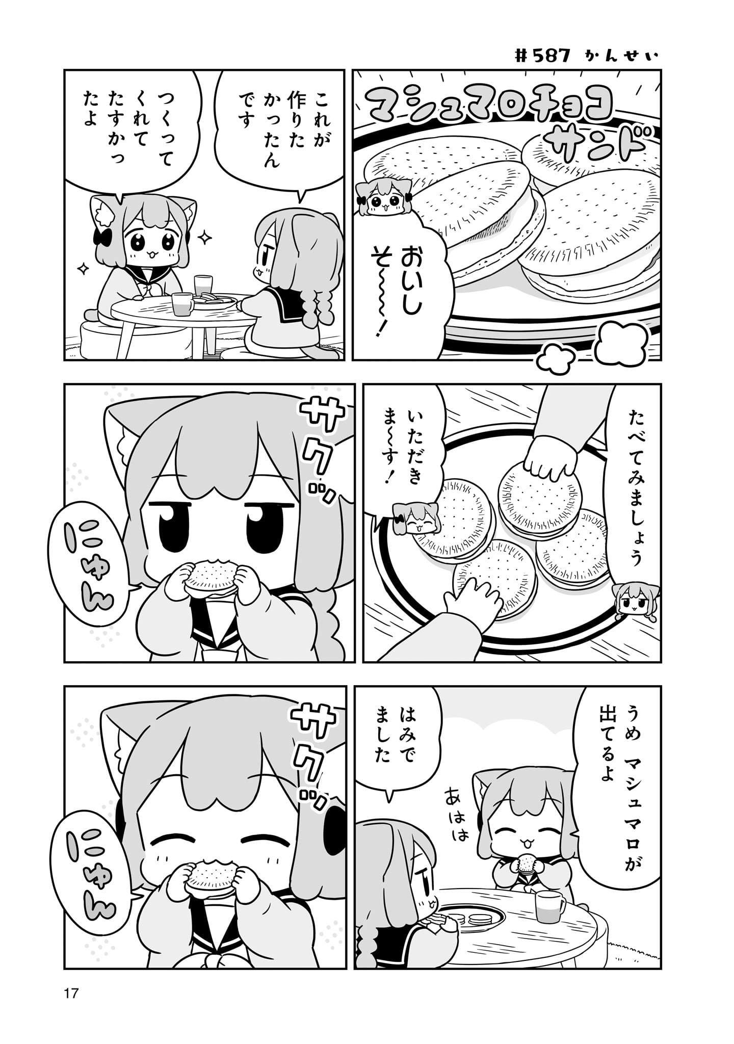 「うめともものふつうの暮らし」9巻より。