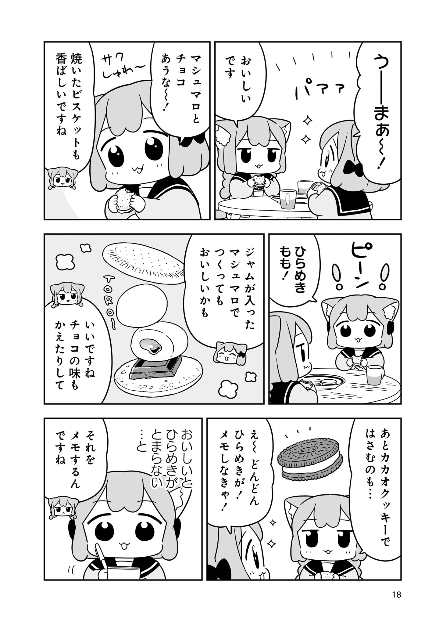 「うめともものふつうの暮らし」9巻より。