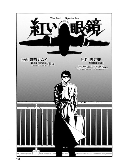 「紅い眼鏡」扉ページ