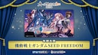 「ネット流行語100」2024大賞は「機動戦士ガンダムSEED FREEDOM」　もちづきさんも