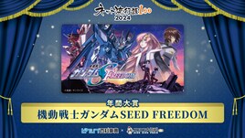 「ネット流行語100」2024大賞は「機動戦士ガンダムSEED FREEDOM」 もちづきさんも