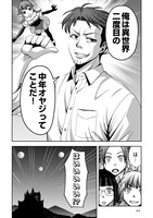 「異世界二度目のおっさん、どう考えても高校生勇者より強い」1巻より。