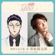 左から蛇沼みゆき、置鮎龍太郎。