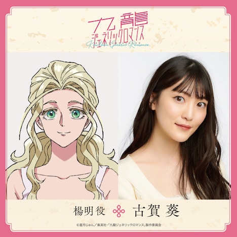 左から楊明、古賀葵。