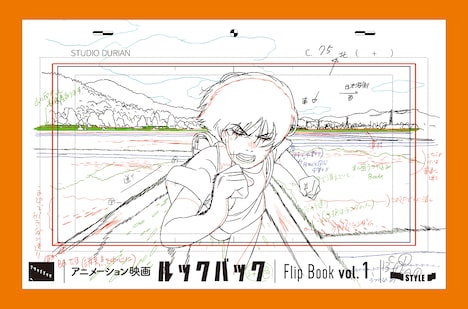 「アニメーション映画『ルックバック』原画集」の「Flip Book vol.1」書影。