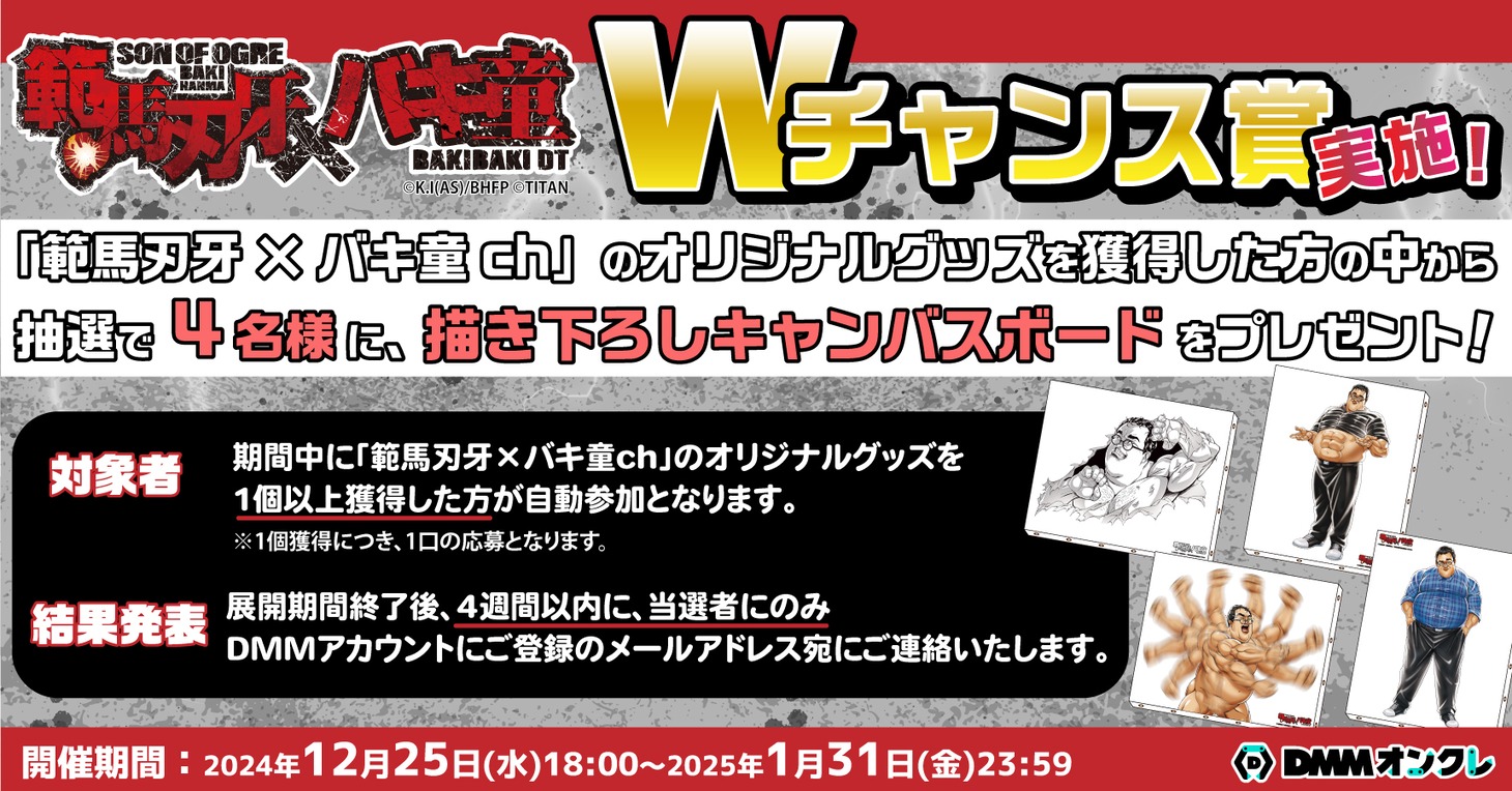 描き下ろしキャンバスボードが当たるキャンペーンの告知画像。