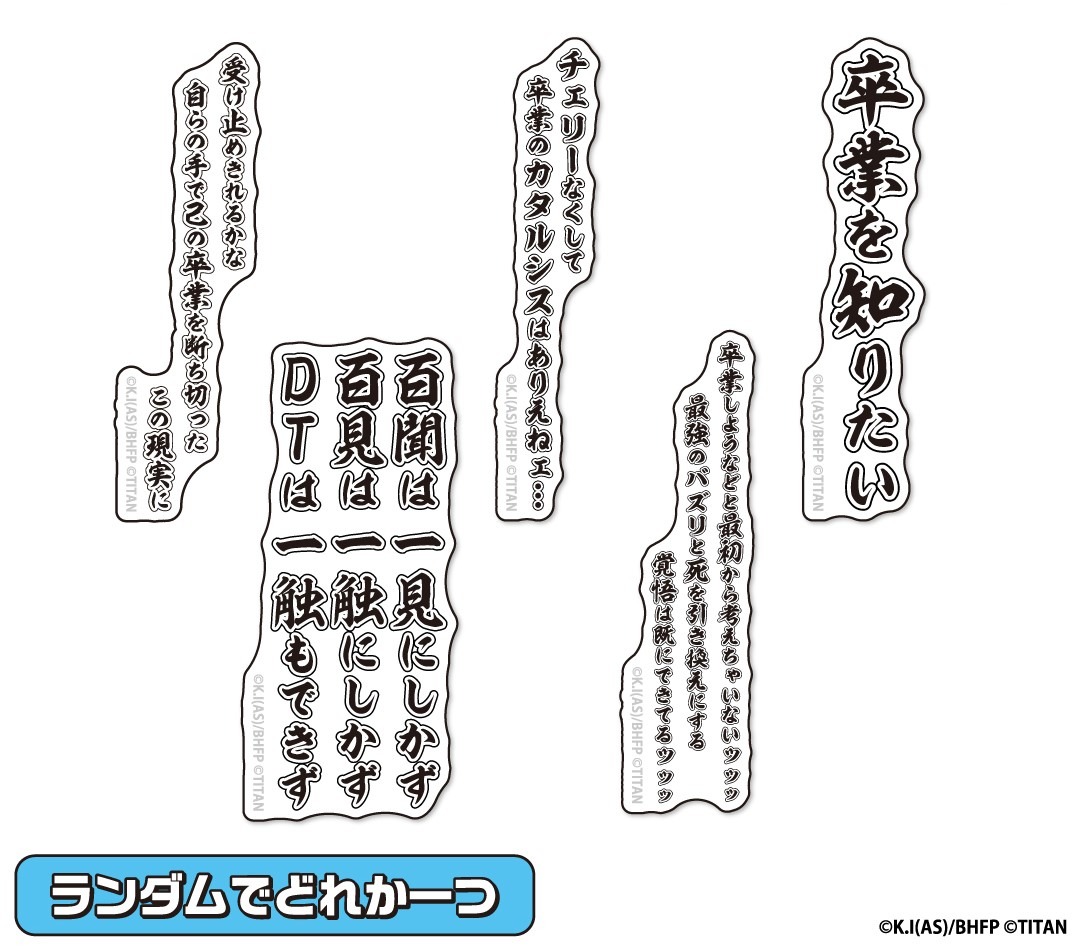 「名言ステッカー」（全5種）