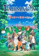 TVアニメ「FARMAGIA（ファーマギア）」キービジュアル