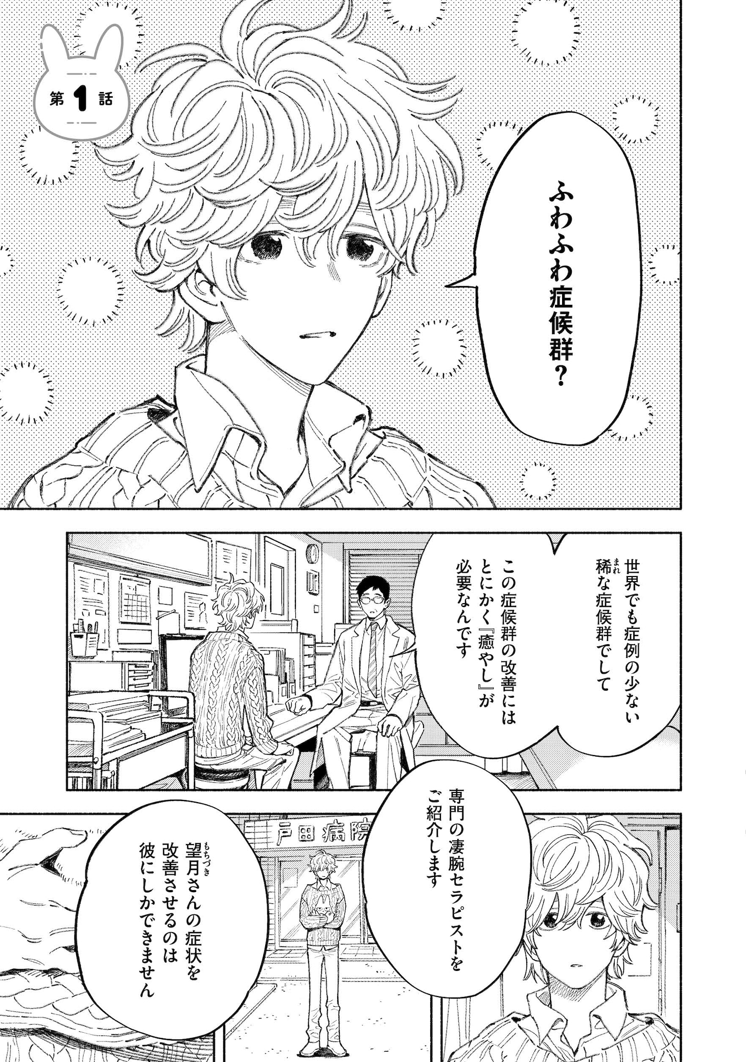 「ふわふわセラピスト」より。