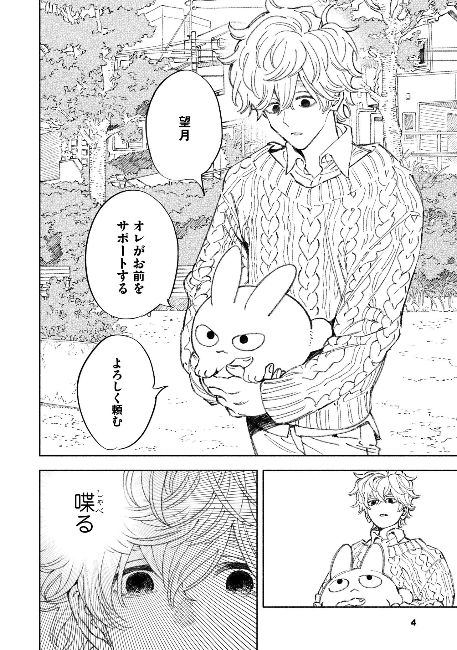 「ふわふわセラピスト」より。