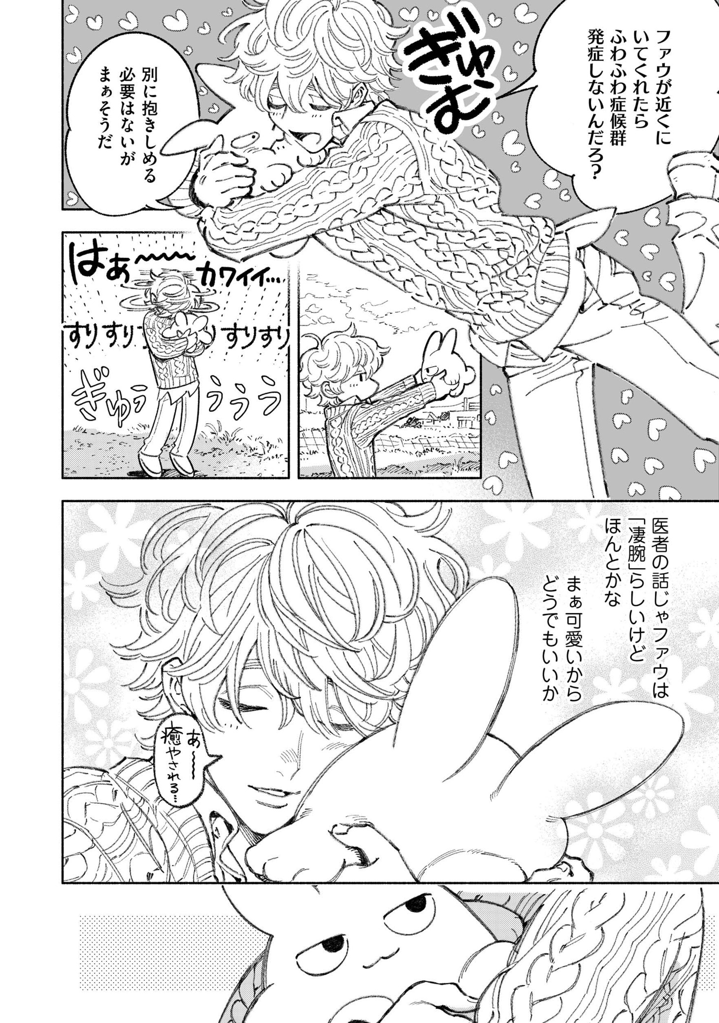 「ふわふわセラピスト」より。
