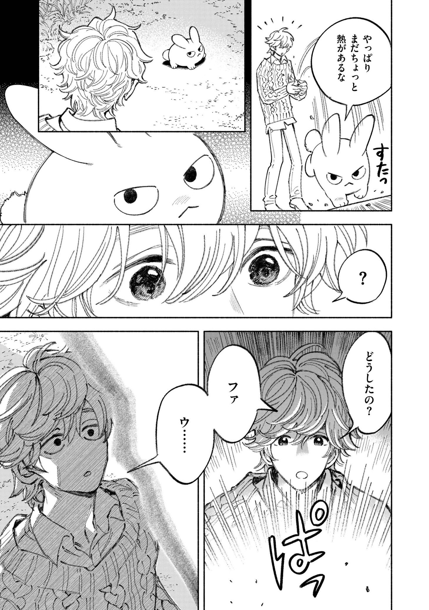 「ふわふわセラピスト」より。