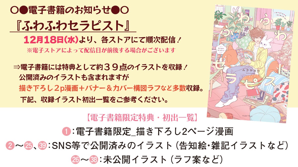 「ふわふわセラピスト」電子版の告知。