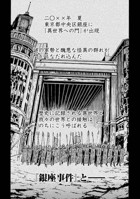 「ゲート0 ―zero― 自衛隊 銀座にて、斯く戦えり」1巻より。