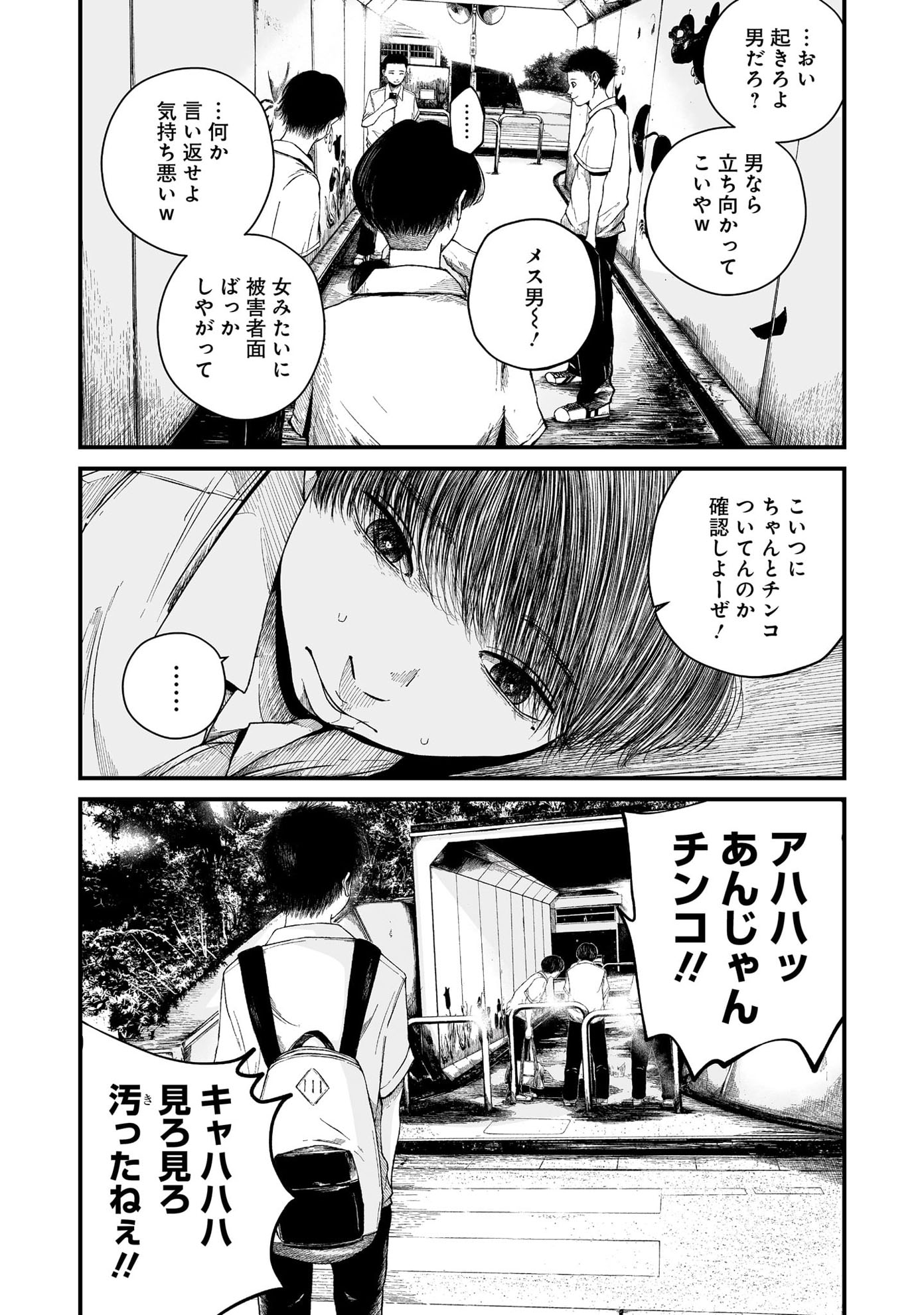 「ヒト星人。」第1話より。