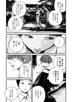 「ヒト星人。」第1話より。