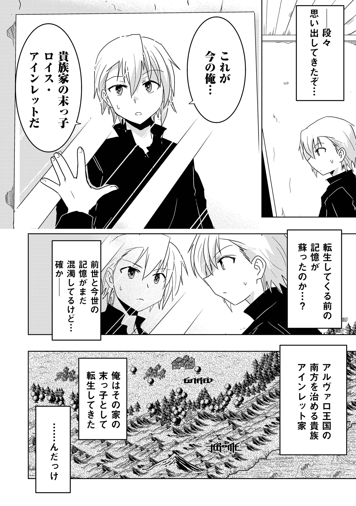 「無属性魔法って地味ですか？ 『派手さがない』と見捨てられた少年は最果ての領地で自由に暮らす」1巻より。
