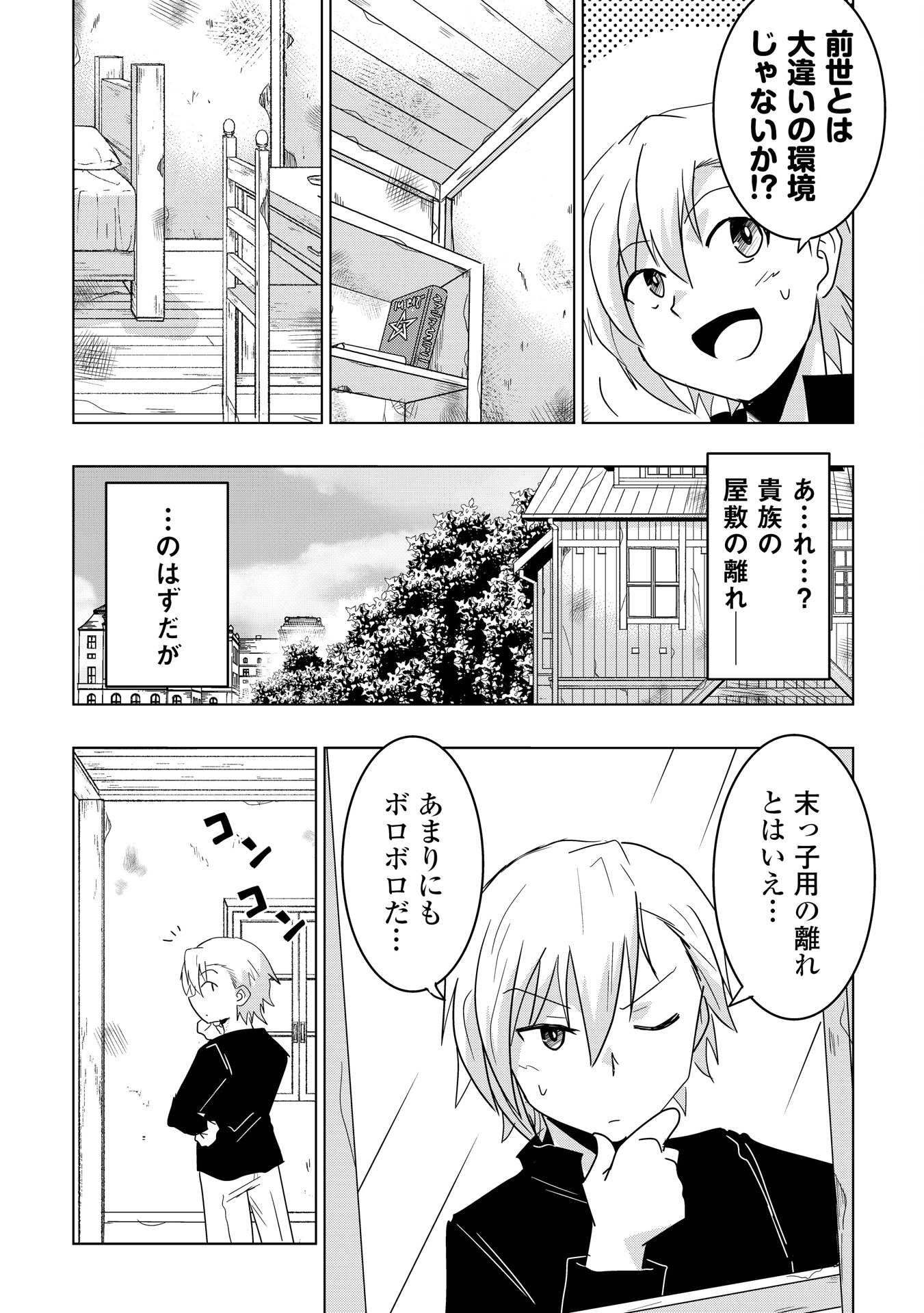 「無属性魔法って地味ですか？ 『派手さがない』と見捨てられた少年は最果ての領地で自由に暮らす」1巻より。