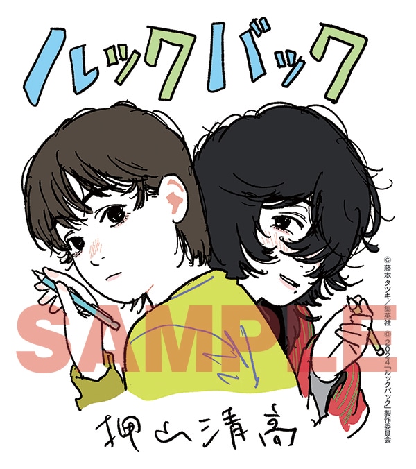 「アニメーション映画『ルックバック』原画集」特典色紙のサンプル。