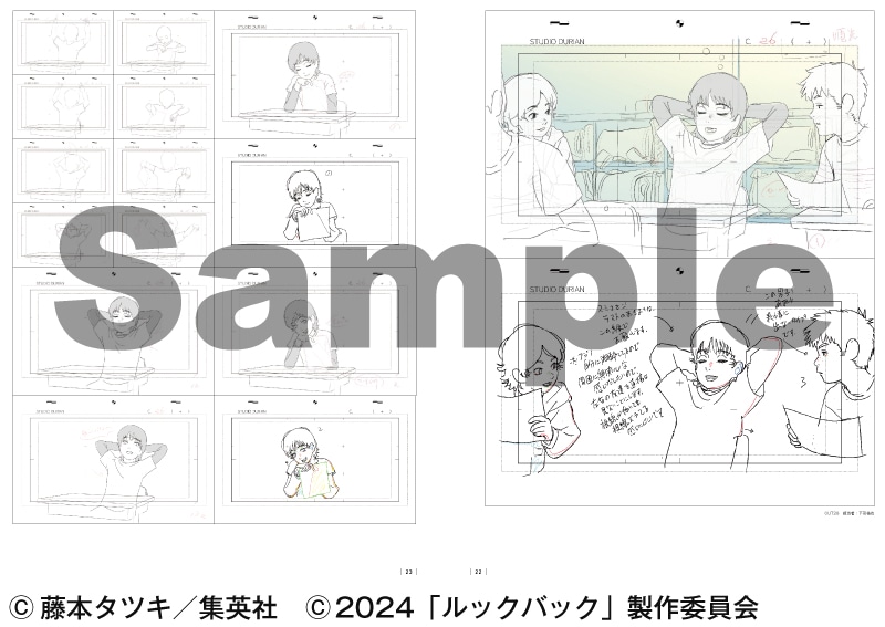 「アニメーション映画『ルックバック』原画集」原画集本体の中面サンプル。