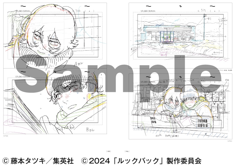 「アニメーション映画『ルックバック』原画集」原画集本体の中面サンプル。