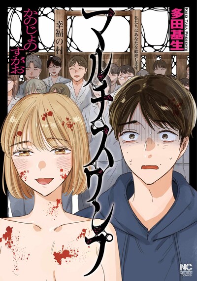 「マルチスワンプ～かのじょのすがお～」