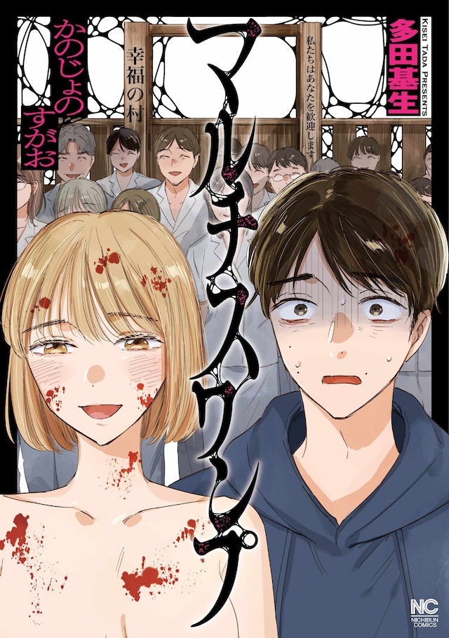 「マルチスワンプ～かのじょのすがお～」