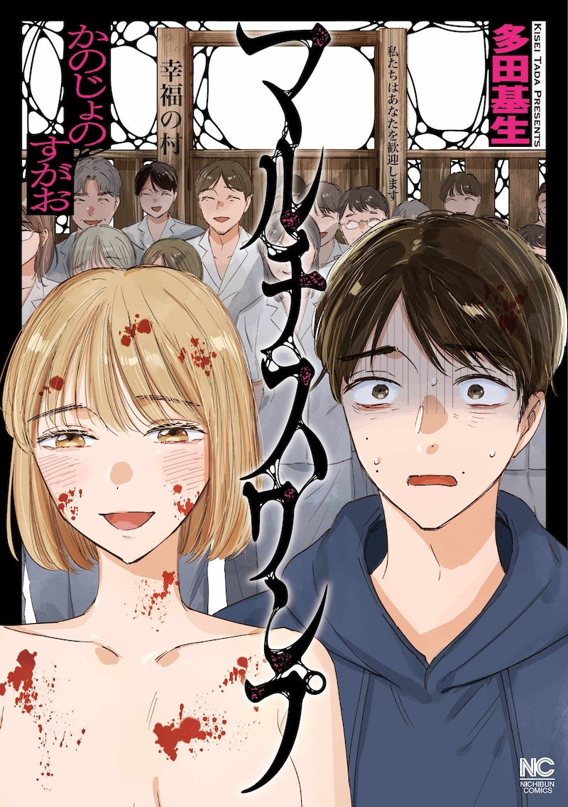 「マルチスワンプ～かのじょのすがお～」