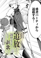 「狙って追放された創聖魔法使いは異世界を謳歌する」1巻より。