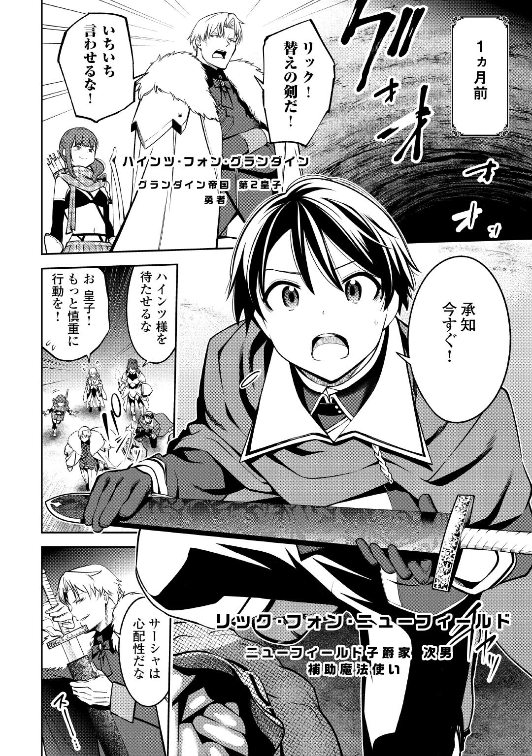 「狙って追放された創聖魔法使いは異世界を謳歌する」1巻より。