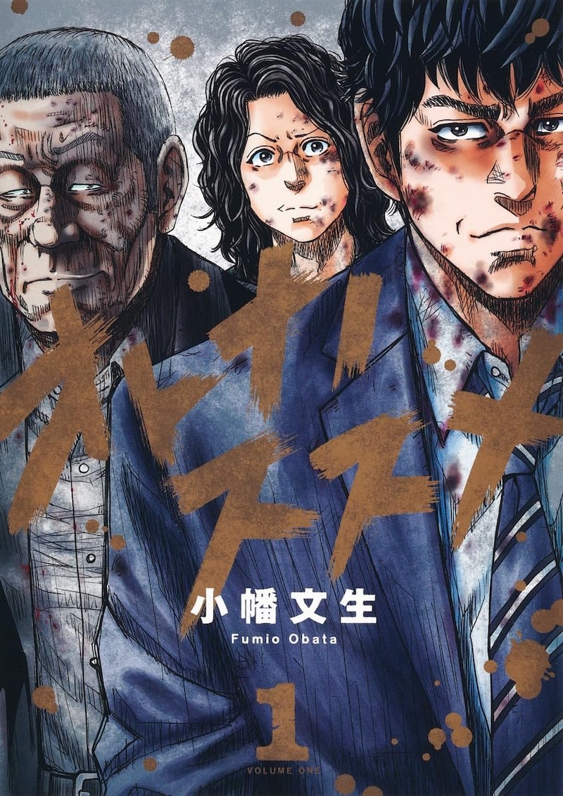 「オトナノススメ」1巻