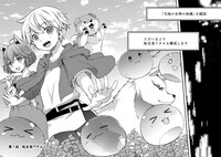 「便利すぎるチュートリアルスキルで異世界ぽよんぽよん生活」1巻より。