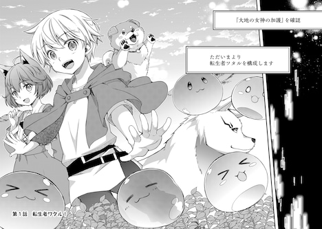 「便利すぎるチュートリアルスキルで異世界ぽよんぽよん生活」1巻より。