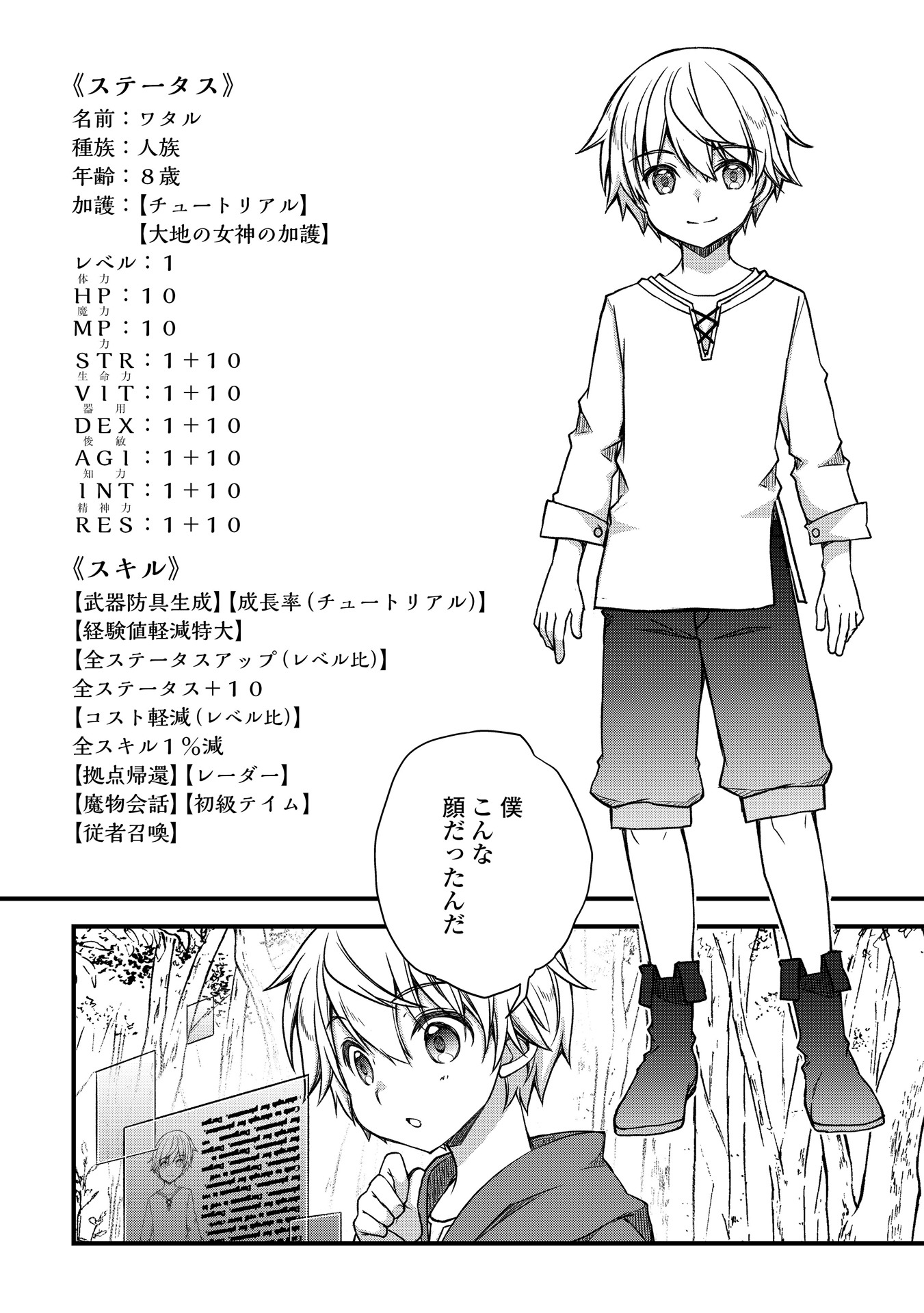 「便利すぎるチュートリアルスキルで異世界ぽよんぽよん生活」1巻より。