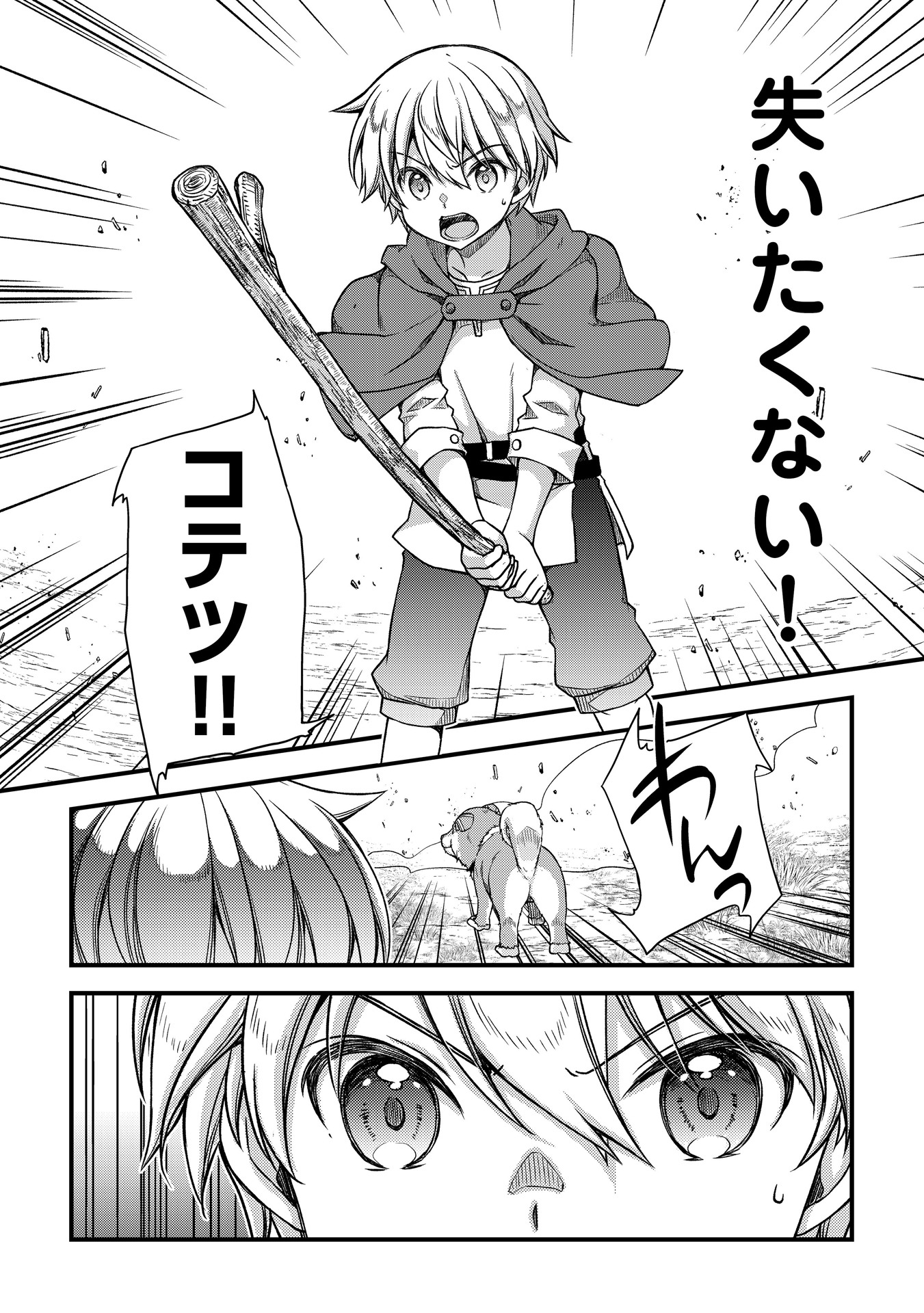 「便利すぎるチュートリアルスキルで異世界ぽよんぽよん生活」1巻より。