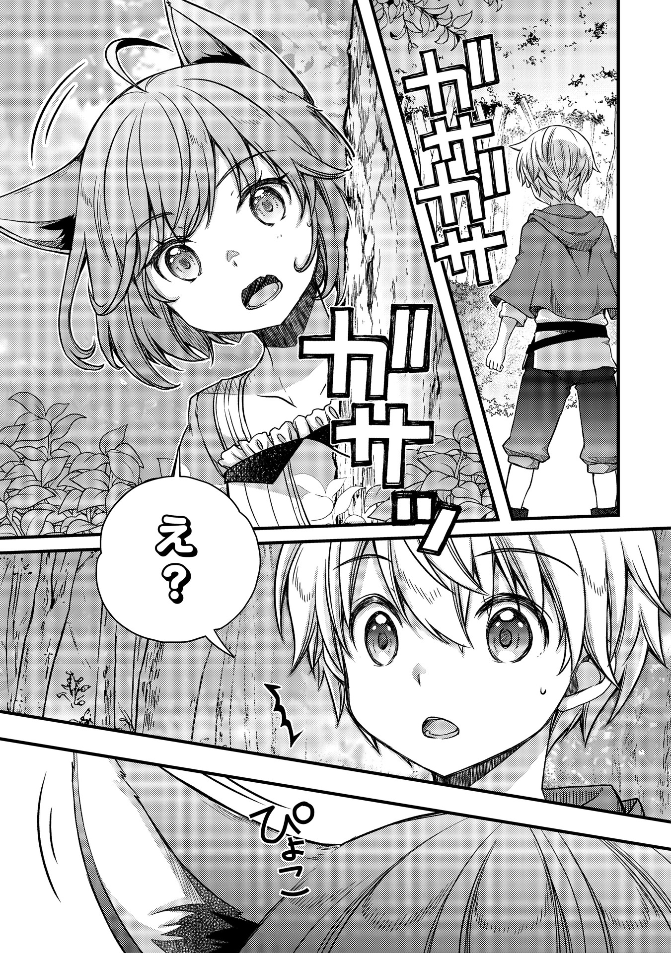 「便利すぎるチュートリアルスキルで異世界ぽよんぽよん生活」1巻より。