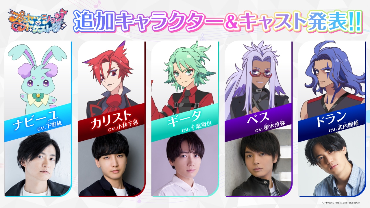 左からのナビーユと下野紘、カリストと小林千晃、ギータと千葉翔也、ベスと榎木淳弥、ドランと武内駿輔。