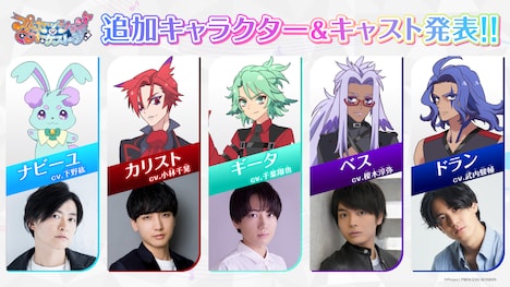 左からのナビーユと下野紘、カリストと小林千晃、ギータと千葉翔也、ベスと榎木淳弥、ドランと武内駿輔。