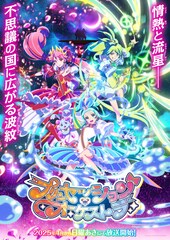 日曜朝アニメ「プリンセッション・オーケストラ」はテレ東系で連続4クール放送